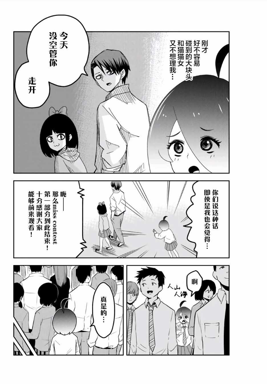 《悲惨的欺凌者》漫画最新章节第61话免费下拉式在线观看章节第【2】张图片