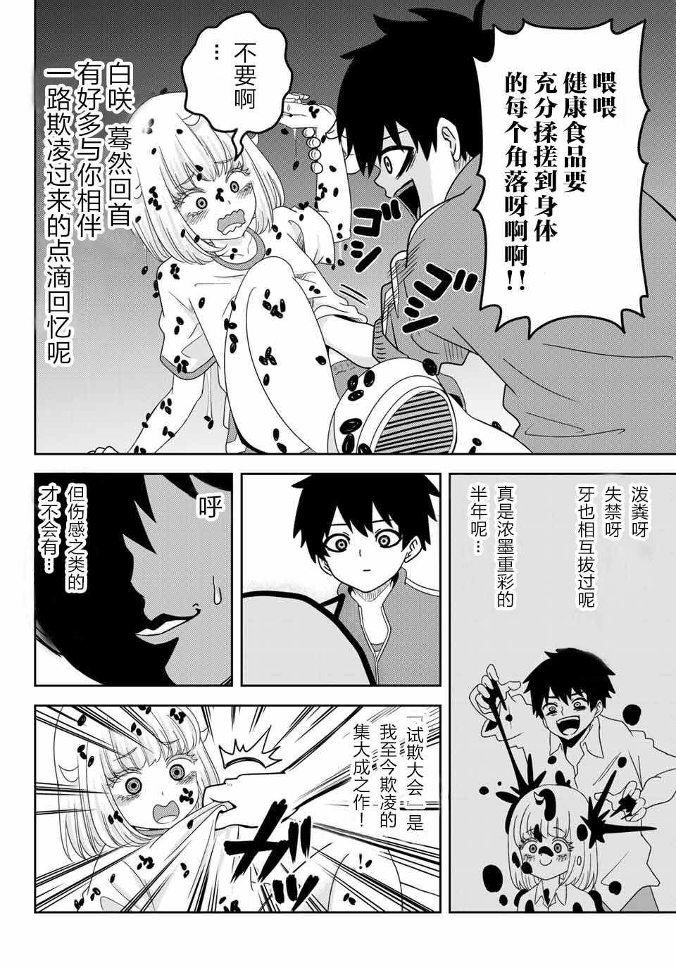 《悲惨的欺凌者》漫画最新章节第29话免费下拉式在线观看章节第【8】张图片