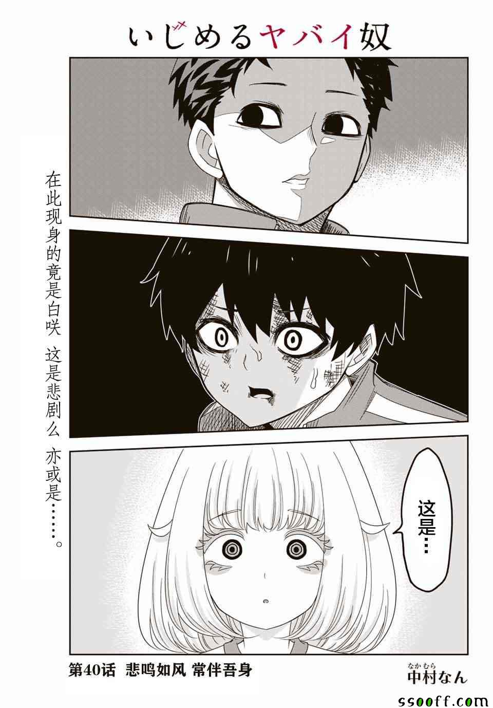 《悲惨的欺凌者》漫画最新章节第40话免费下拉式在线观看章节第【1】张图片