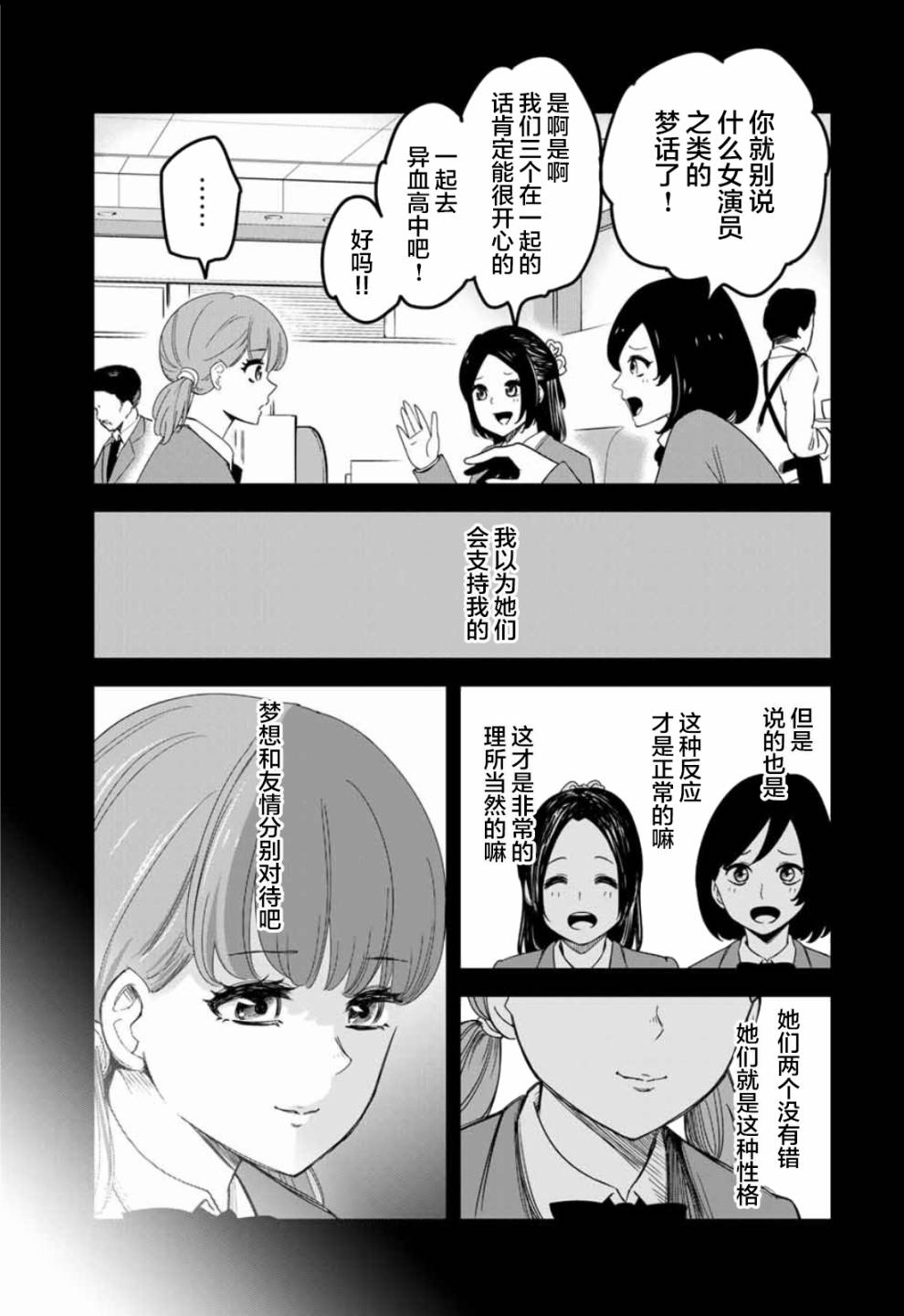 《悲惨的欺凌者》漫画最新章节第97话 特别的两个人免费下拉式在线观看章节第【2】张图片