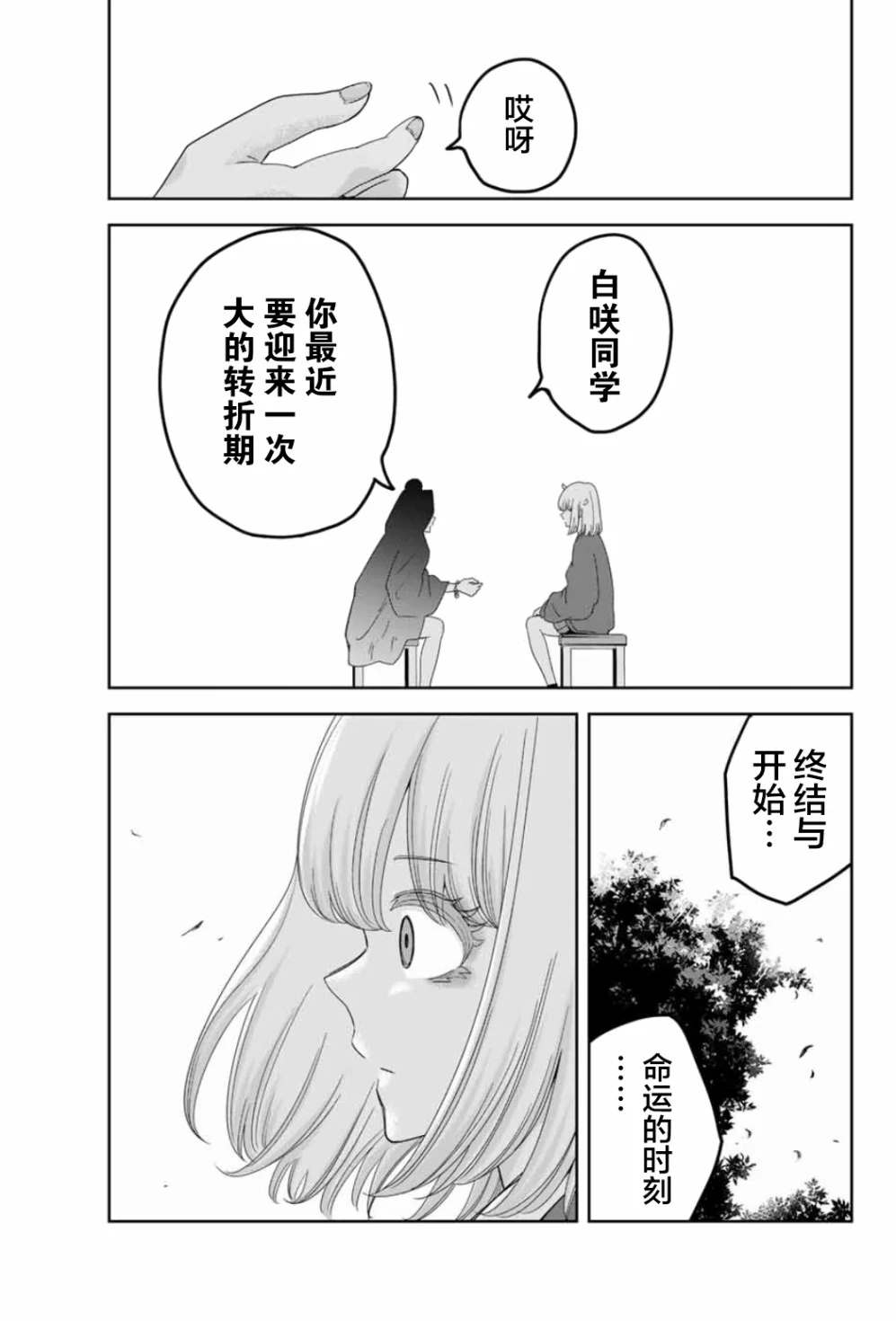 《悲惨的欺凌者》漫画最新章节第95话 岩濑的孤独战斗免费下拉式在线观看章节第【13】张图片