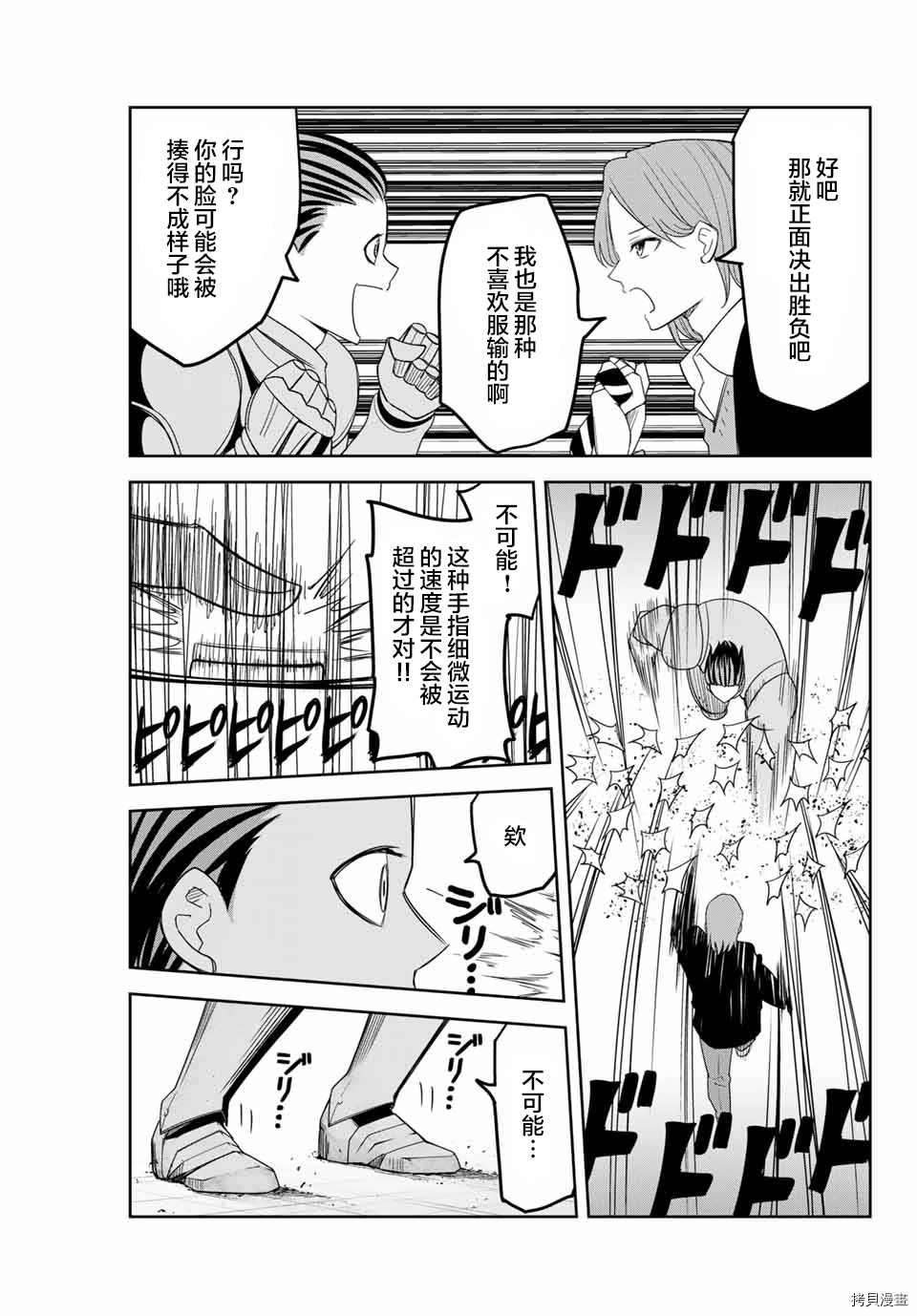 《悲惨的欺凌者》漫画最新章节第147话 怪物房免费下拉式在线观看章节第【11】张图片