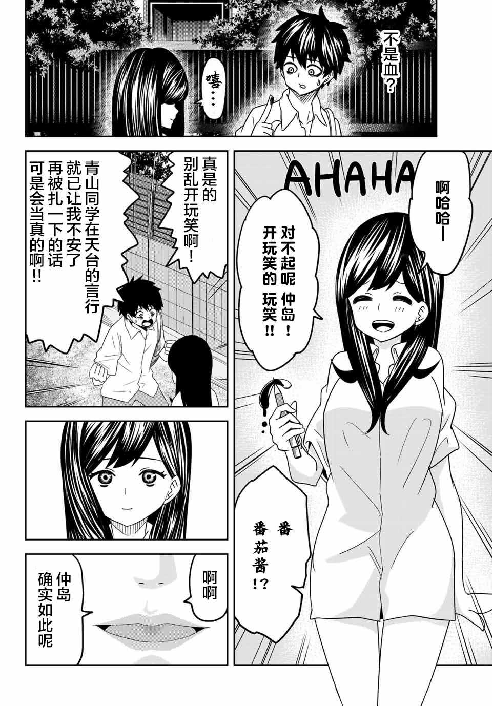 《悲惨的欺凌者》漫画最新章节第23话免费下拉式在线观看章节第【2】张图片