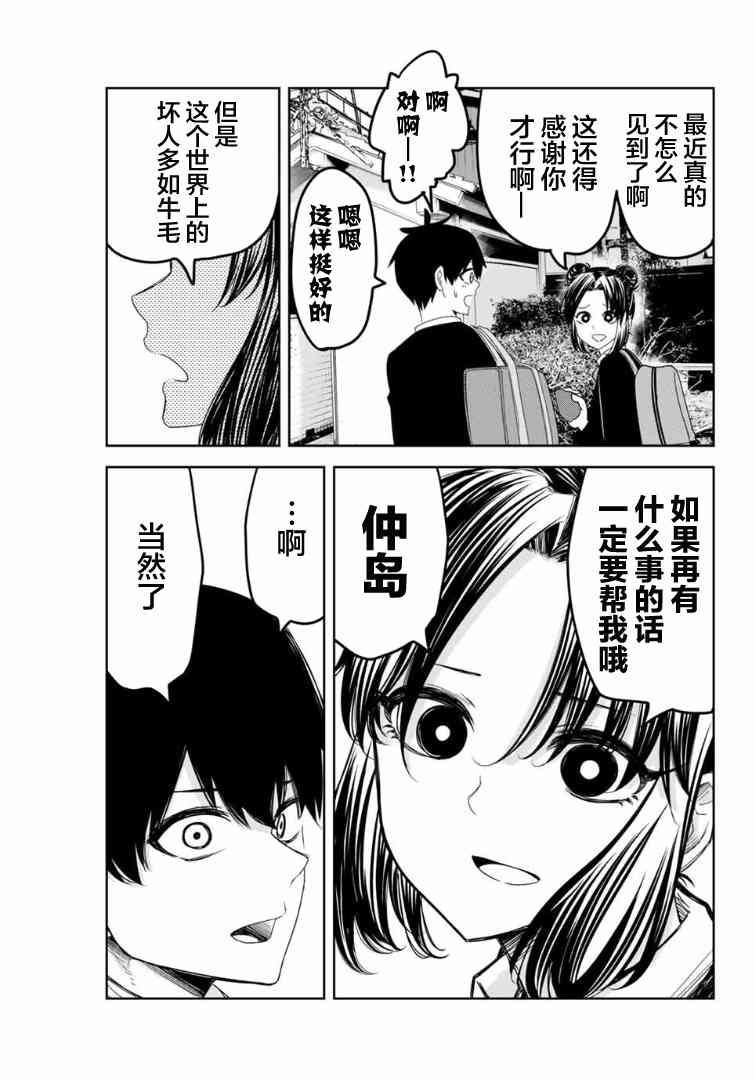 《悲惨的欺凌者》漫画最新章节第117话 仲岛的发现免费下拉式在线观看章节第【3】张图片