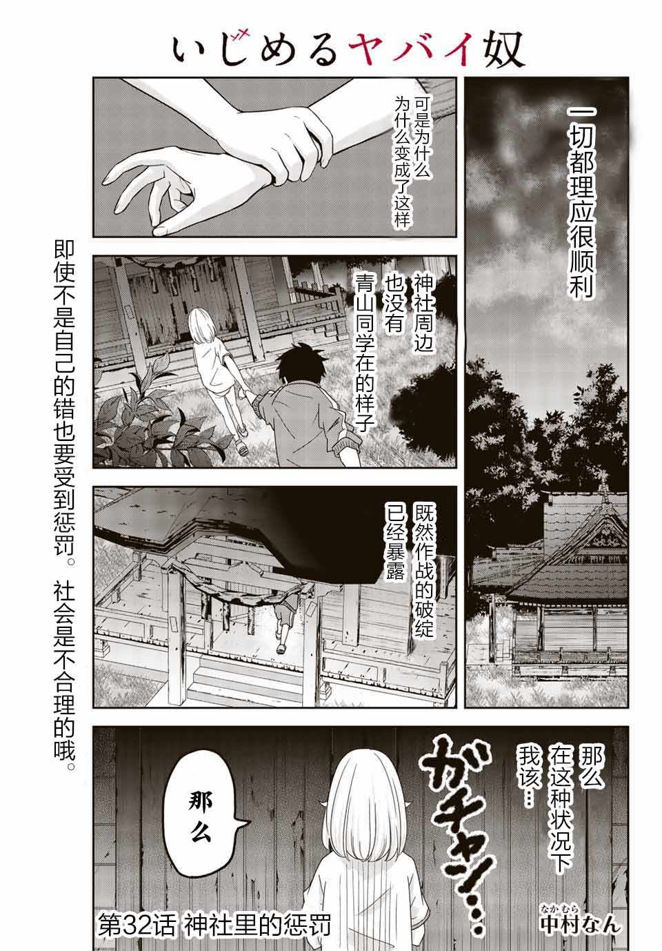 《悲惨的欺凌者》漫画最新章节第32话免费下拉式在线观看章节第【1】张图片