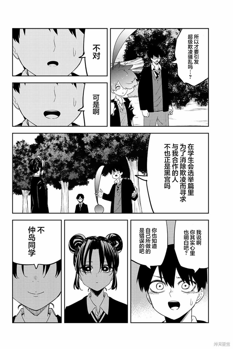 《悲惨的欺凌者》漫画最新章节第198话 黑宫的过去免费下拉式在线观看章节第【14】张图片