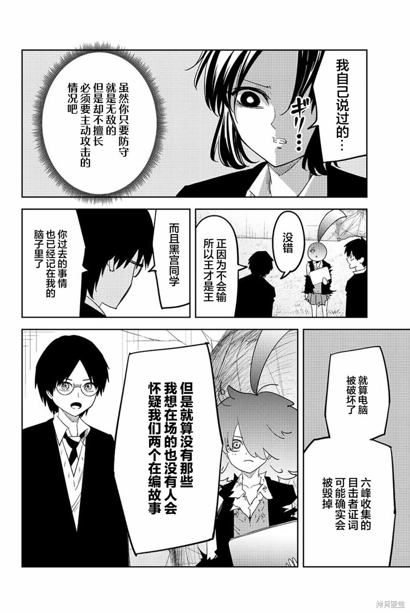 《悲惨的欺凌者》漫画最新章节第197话 绿田的悄悄话免费下拉式在线观看章节第【16】张图片