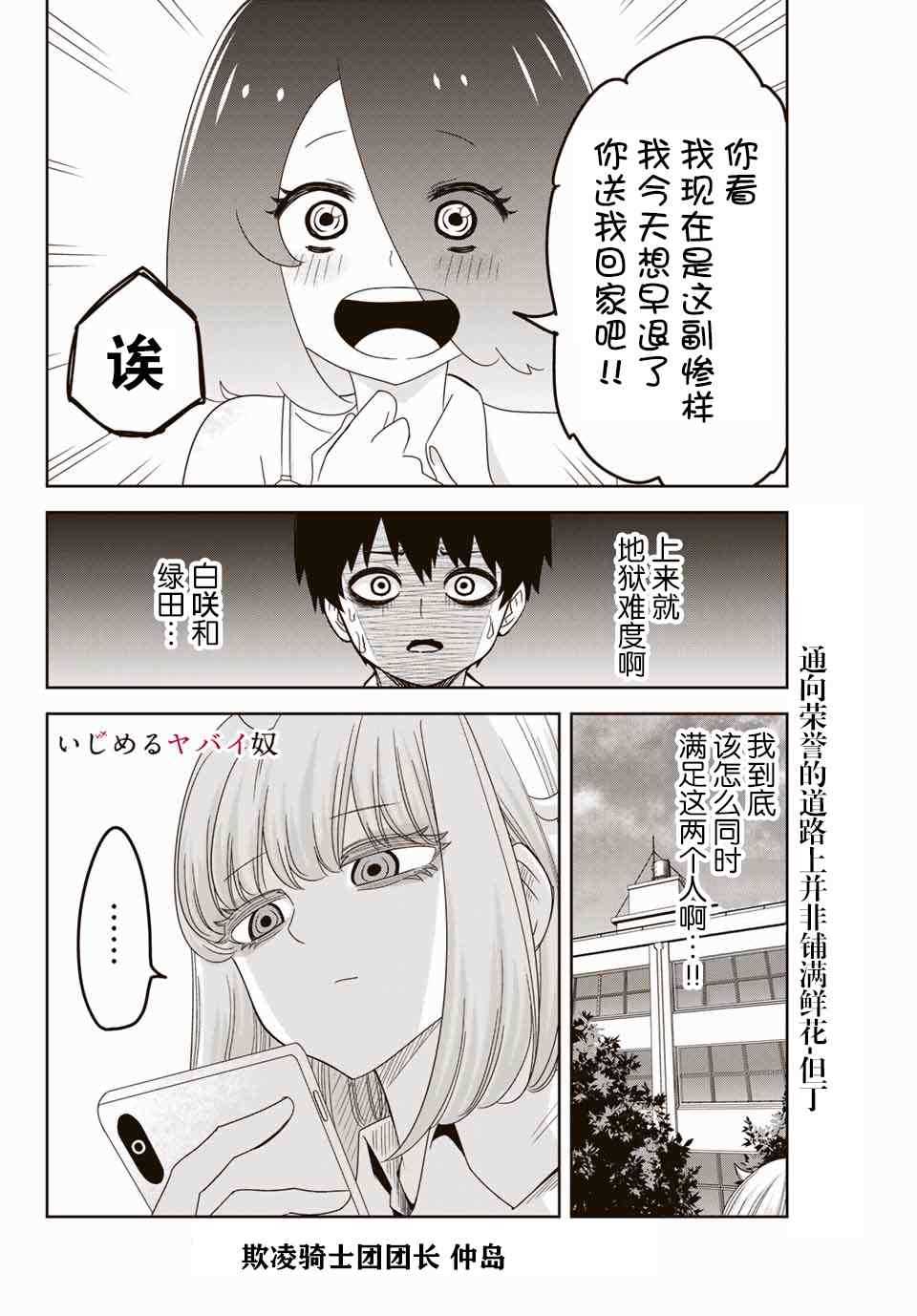 《悲惨的欺凌者》漫画最新章节第45话免费下拉式在线观看章节第【12】张图片