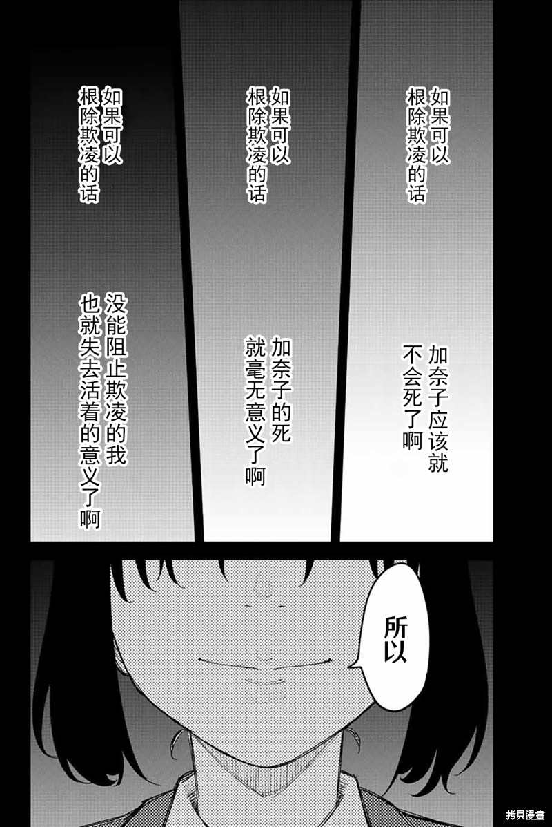 《悲惨的欺凌者》漫画最新章节第198话 黑宫的过去免费下拉式在线观看章节第【10】张图片