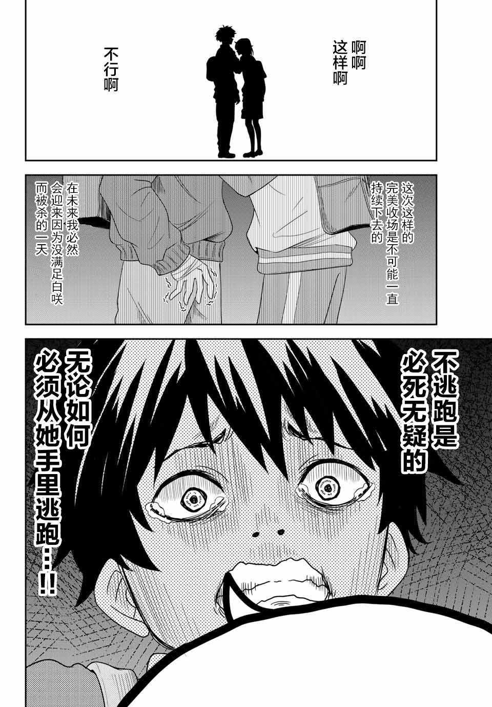 《悲惨的欺凌者》漫画最新章节第3话免费下拉式在线观看章节第【20】张图片