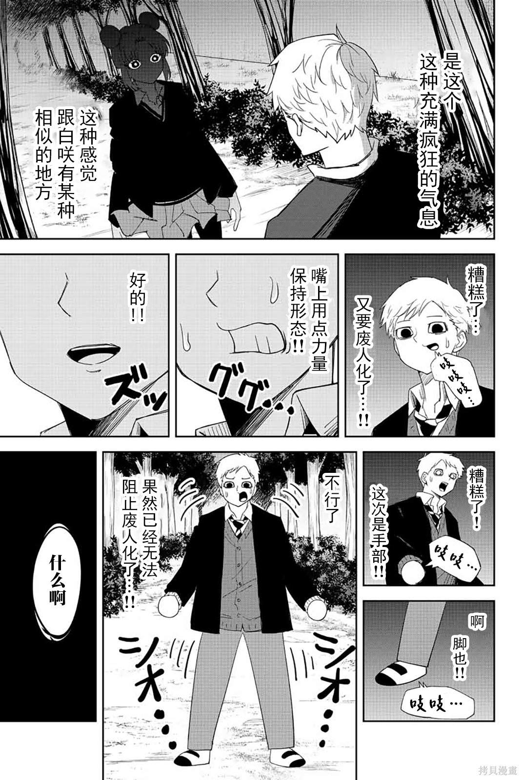 《悲惨的欺凌者》漫画最新章节第169话免费下拉式在线观看章节第【7】张图片