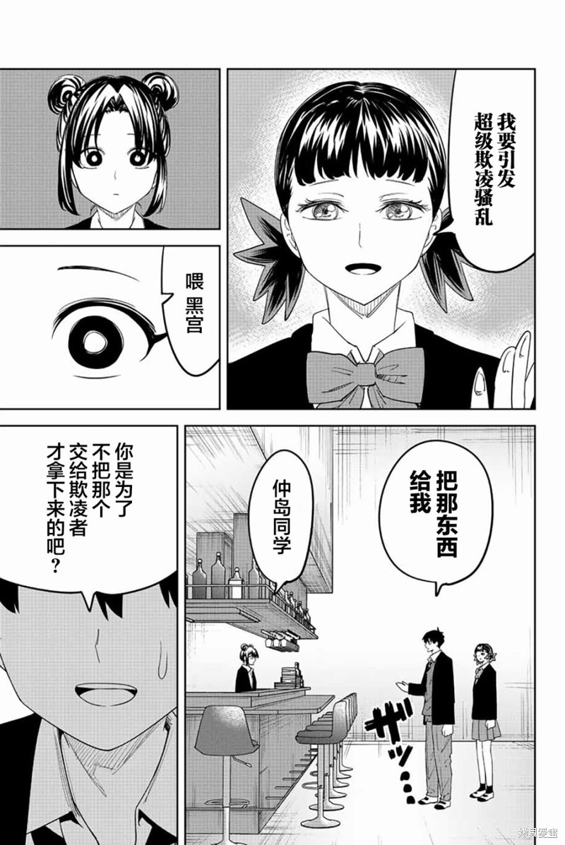 《悲惨的欺凌者》漫画最新章节第190话 黑宫的本性免费下拉式在线观看章节第【9】张图片