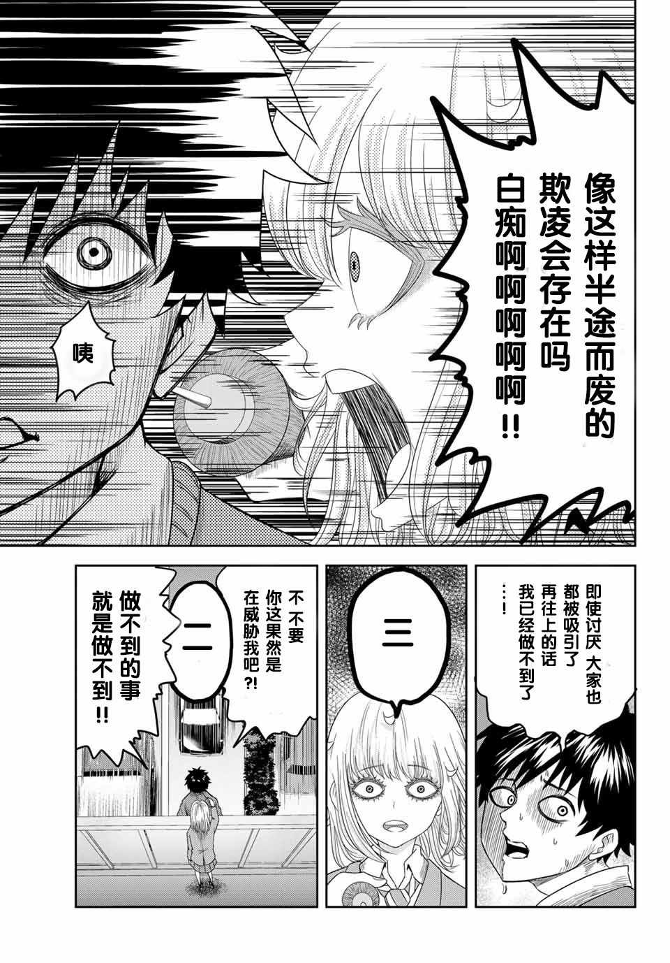 《悲惨的欺凌者》漫画最新章节第2话免费下拉式在线观看章节第【11】张图片