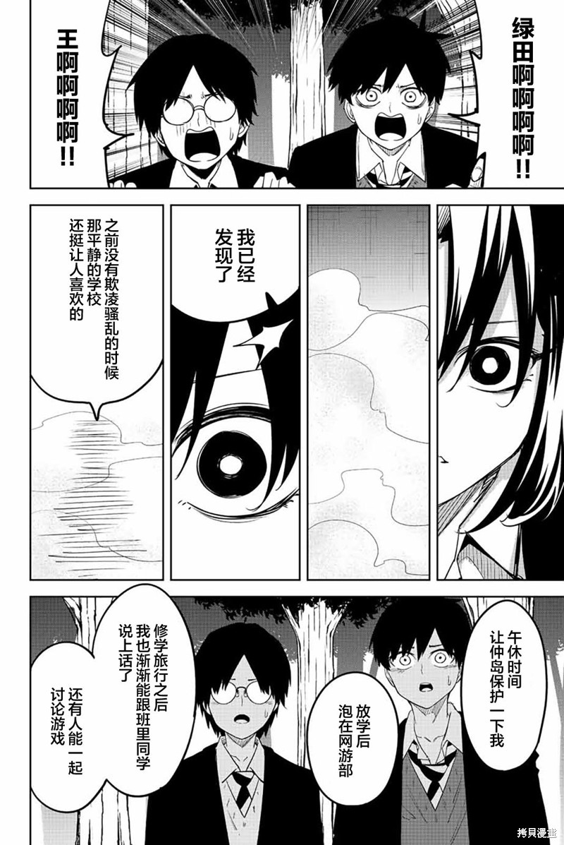 《悲惨的欺凌者》漫画最新章节第197话 绿田的悄悄话免费下拉式在线观看章节第【14】张图片