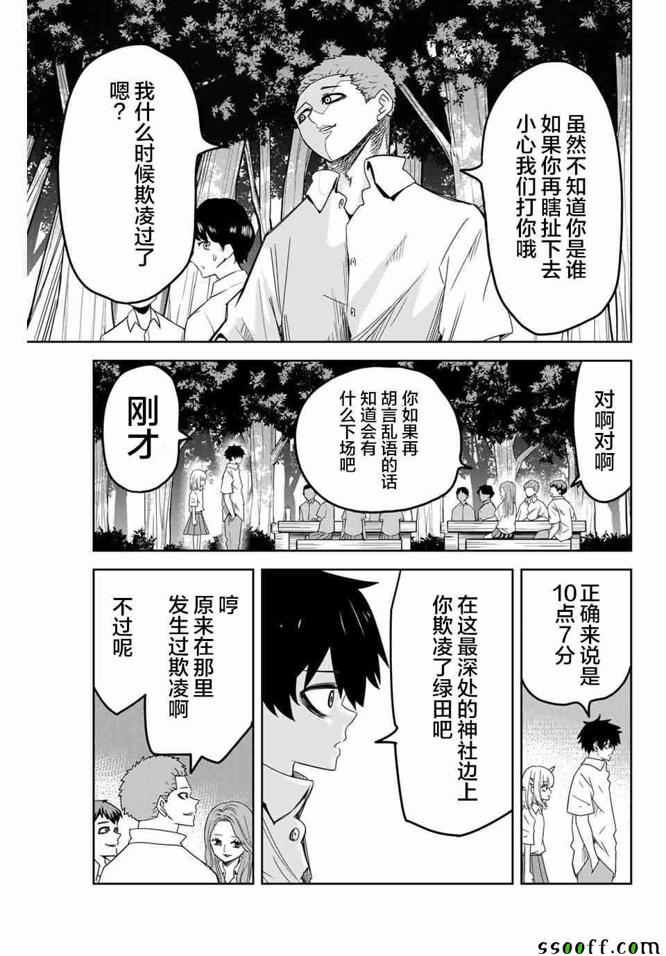 《悲惨的欺凌者》漫画最新章节第36话免费下拉式在线观看章节第【3】张图片