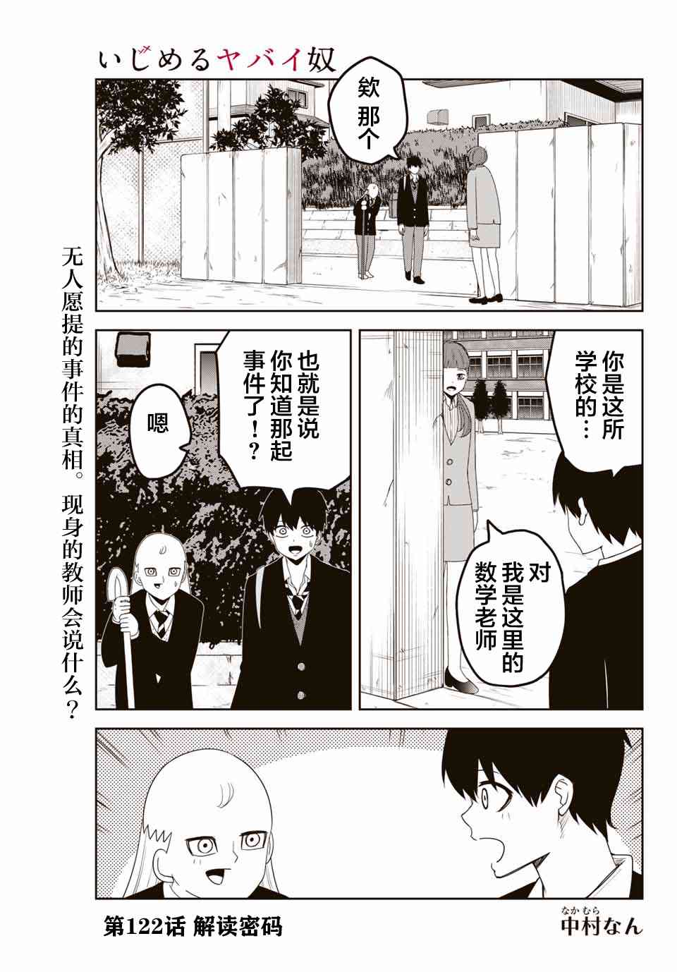 《悲惨的欺凌者》漫画最新章节第122话 解读密码免费下拉式在线观看章节第【1】张图片