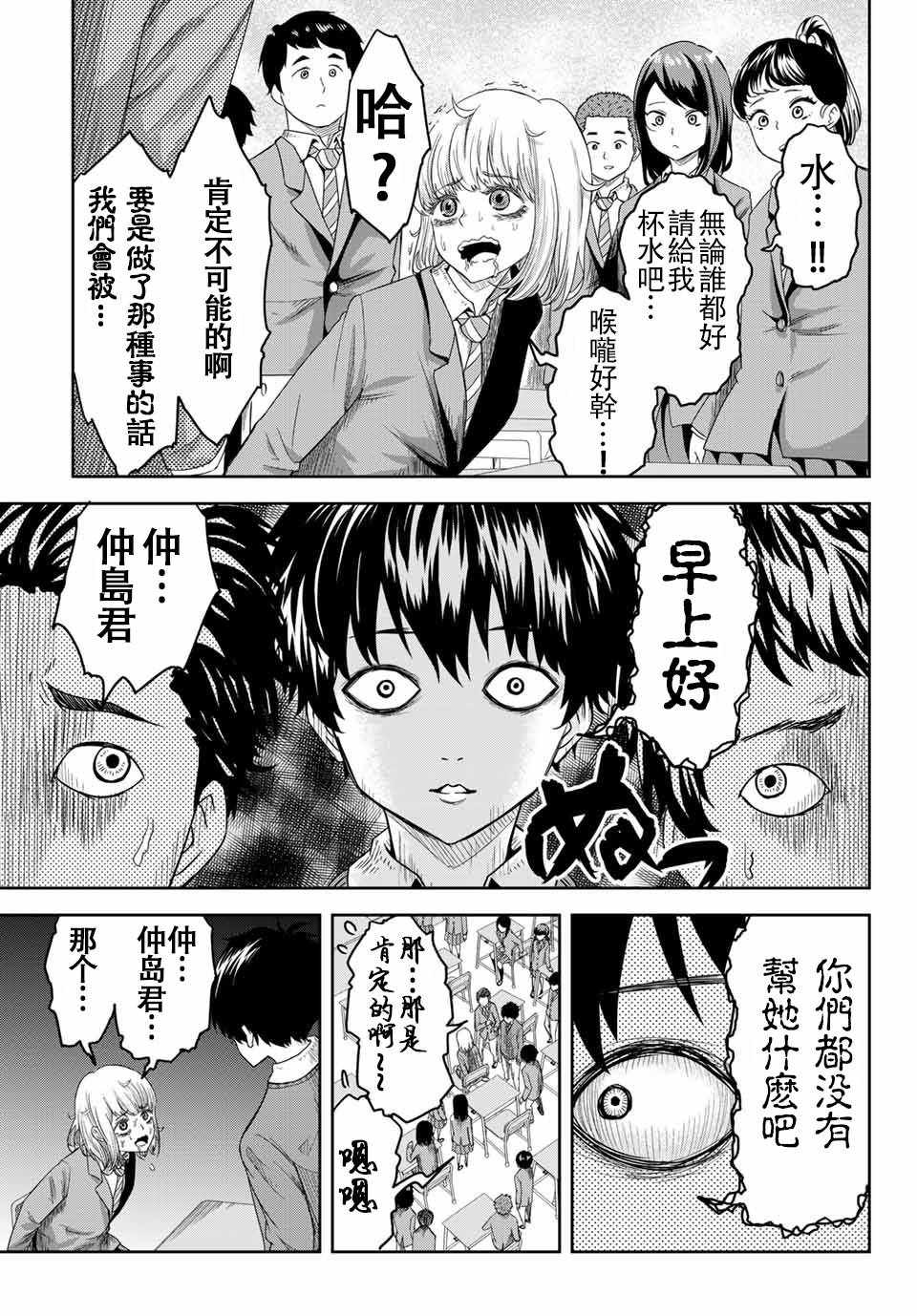 《悲惨的欺凌者》漫画最新章节第1话免费下拉式在线观看章节第【3】张图片