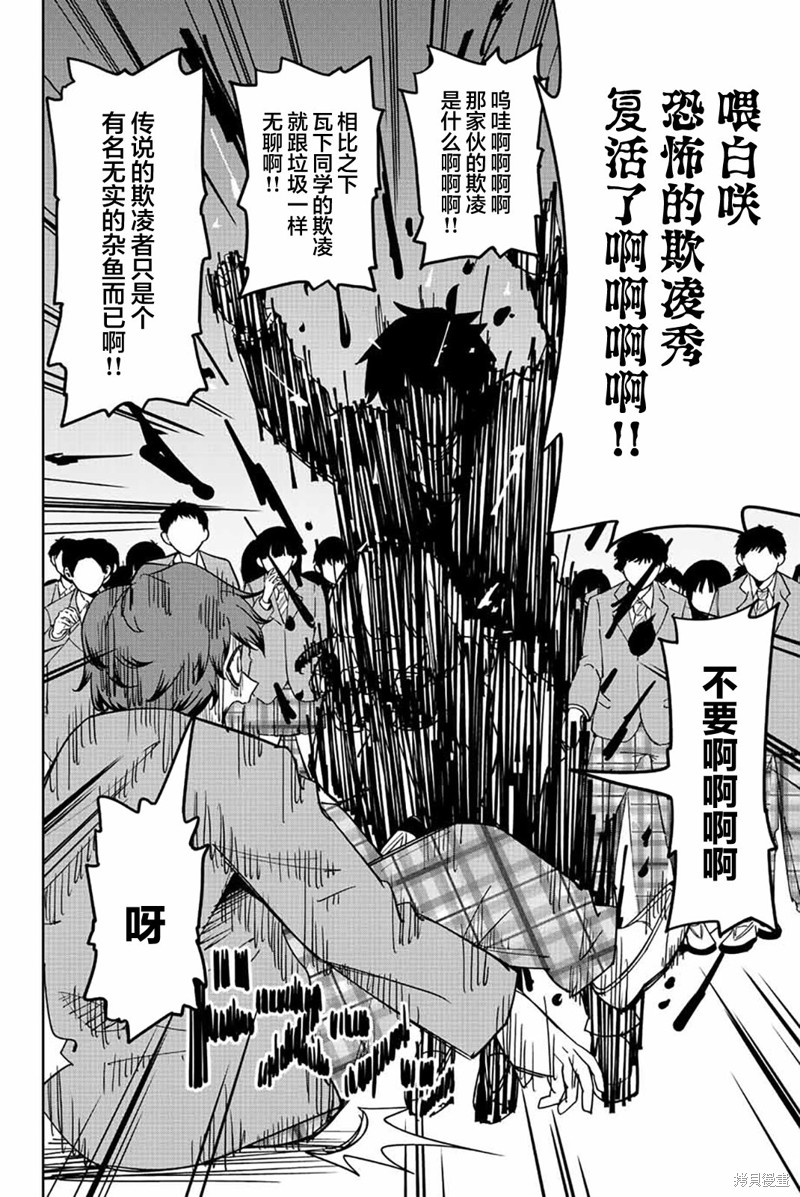 《悲惨的欺凌者》漫画最新章节第211话 欺凌者搭档免费下拉式在线观看章节第【18】张图片