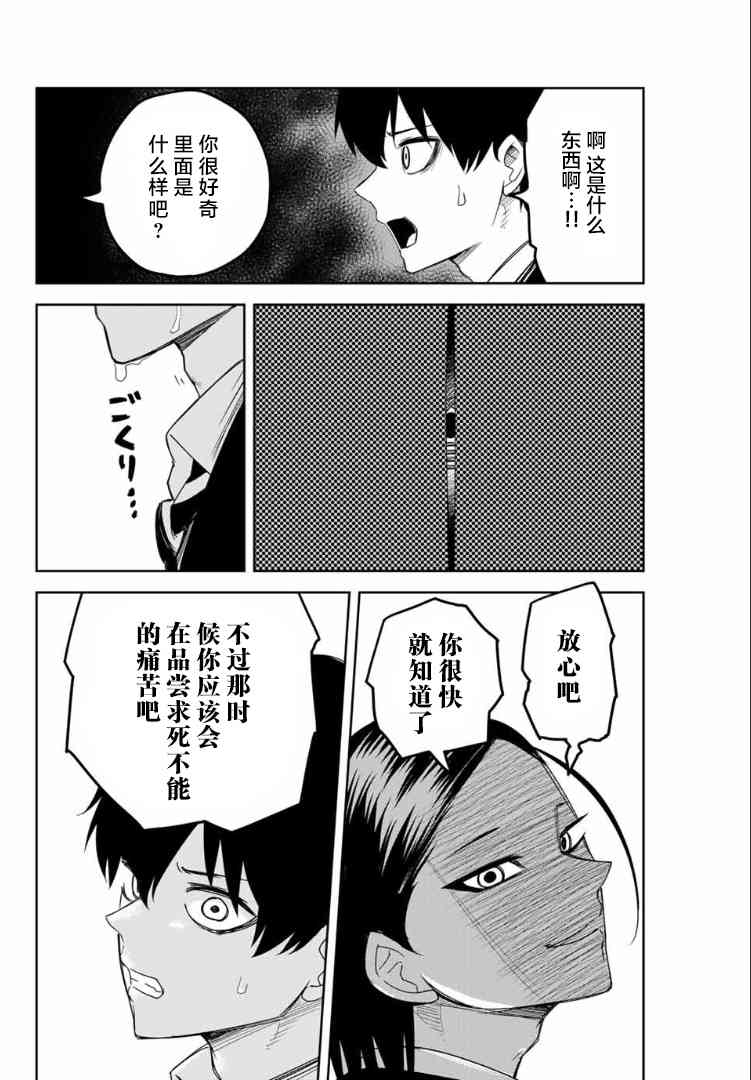 《悲惨的欺凌者》漫画最新章节第112话 开票结果免费下拉式在线观看章节第【8】张图片