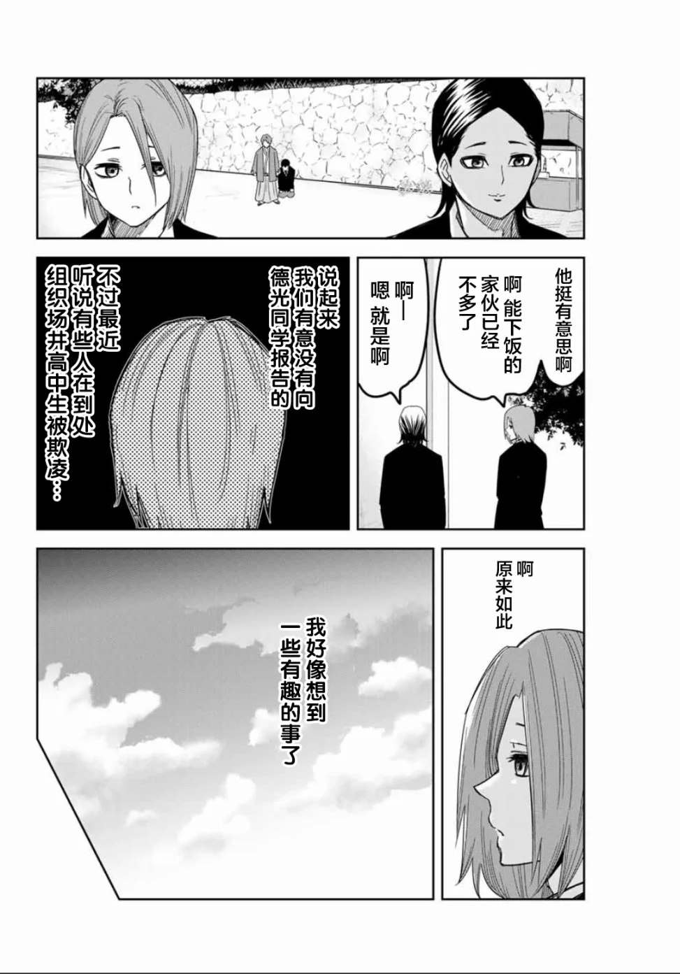 《悲惨的欺凌者》漫画最新章节第93话 凋零的虎彻免费下拉式在线观看章节第【9】张图片