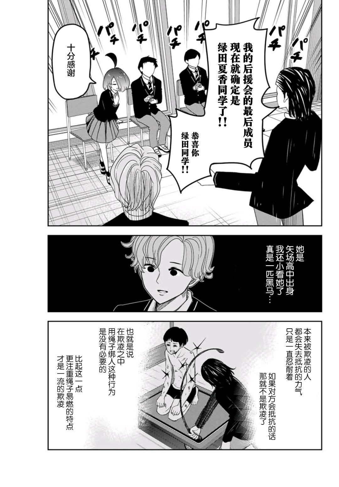 《悲惨的欺凌者》漫画最新章节第77话 中岛后援会免费下拉式在线观看章节第【13】张图片