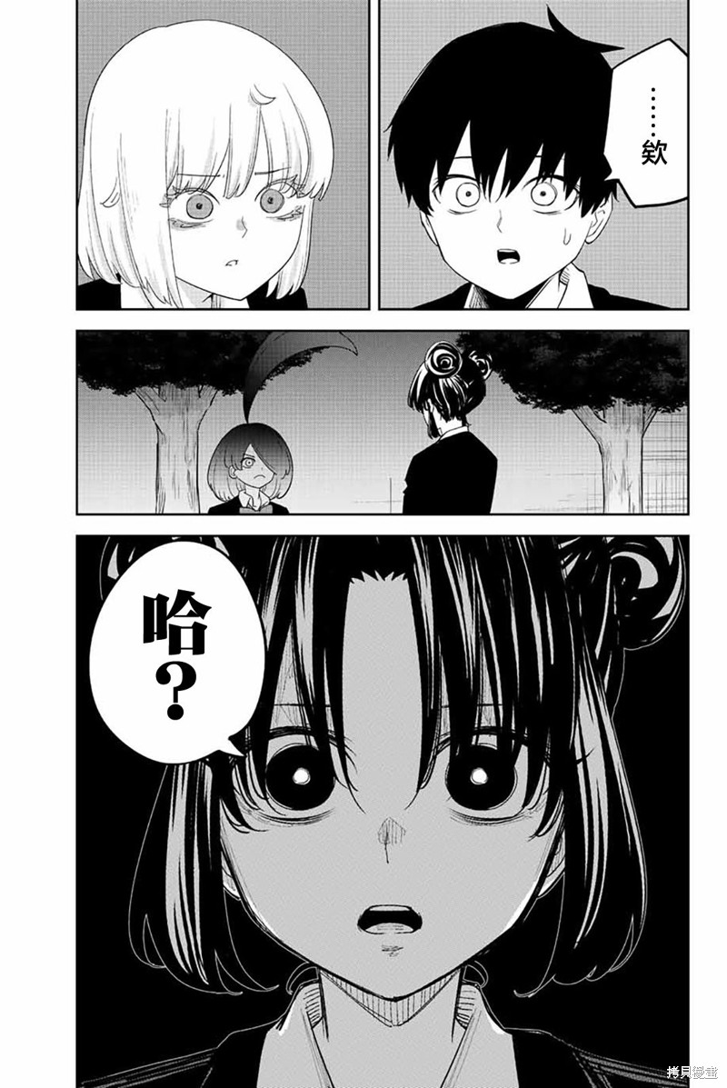 《悲惨的欺凌者》漫画最新章节第197话 绿田的悄悄话免费下拉式在线观看章节第【7】张图片