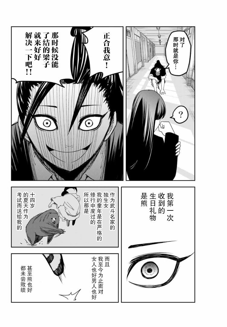 《悲惨的欺凌者》漫画最新章节第107话 青山vs.前川免费下拉式在线观看章节第【6】张图片