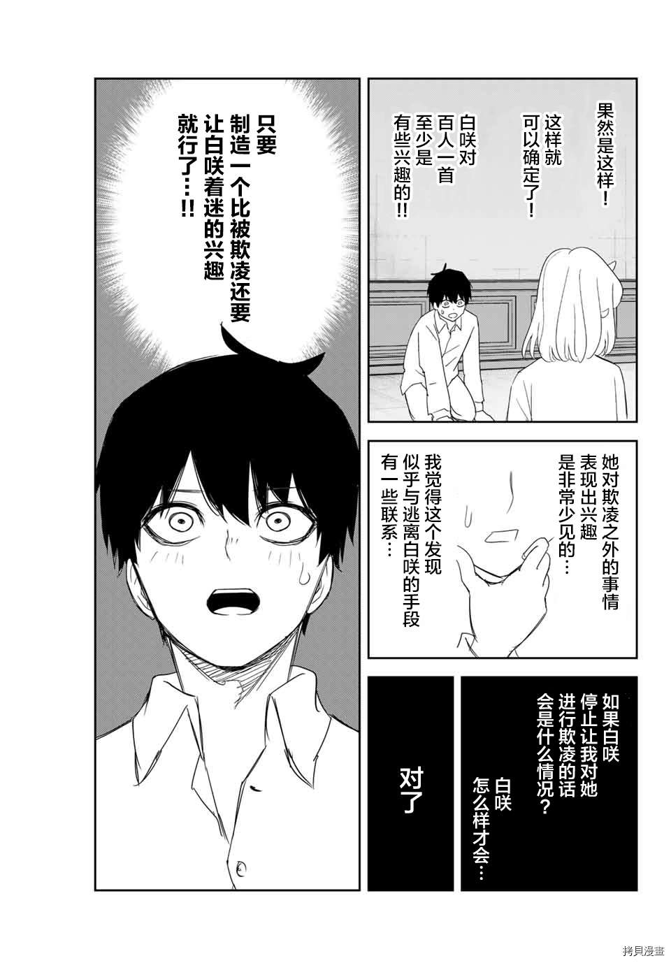 《悲惨的欺凌者》漫画最新章节第129话 白关与百人一首免费下拉式在线观看章节第【5】张图片