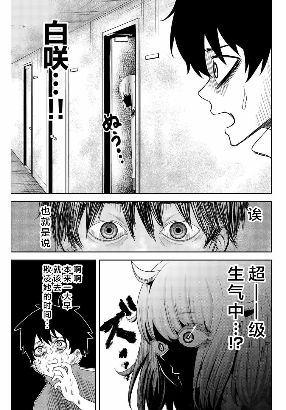 《悲惨的欺凌者》漫画最新章节第34话免费下拉式在线观看章节第【9】张图片