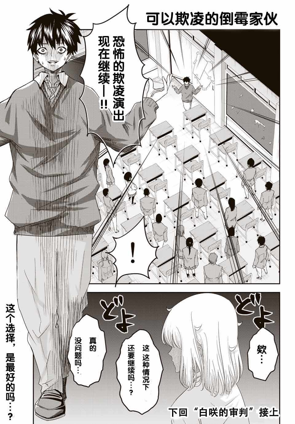 《悲惨的欺凌者》漫画最新章节第2话免费下拉式在线观看章节第【27】张图片