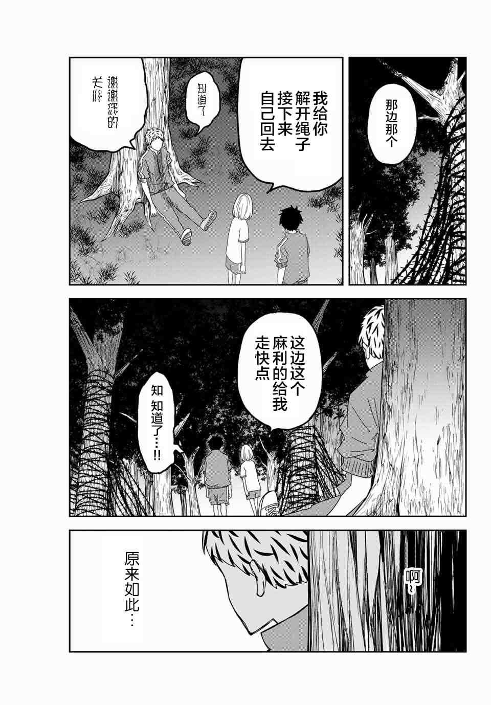 《悲惨的欺凌者》漫画最新章节第42话免费下拉式在线观看章节第【9】张图片