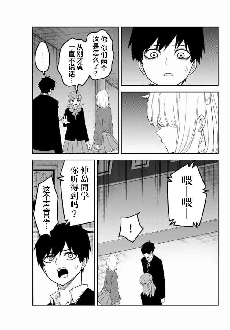 《悲惨的欺凌者》漫画最新章节第106话 响亮的校内广播免费下拉式在线观看章节第【5】张图片