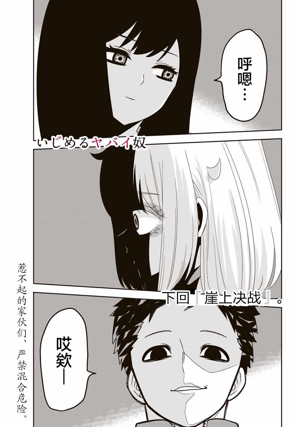 《悲惨的欺凌者》漫画最新章节第29话免费下拉式在线观看章节第【17】张图片