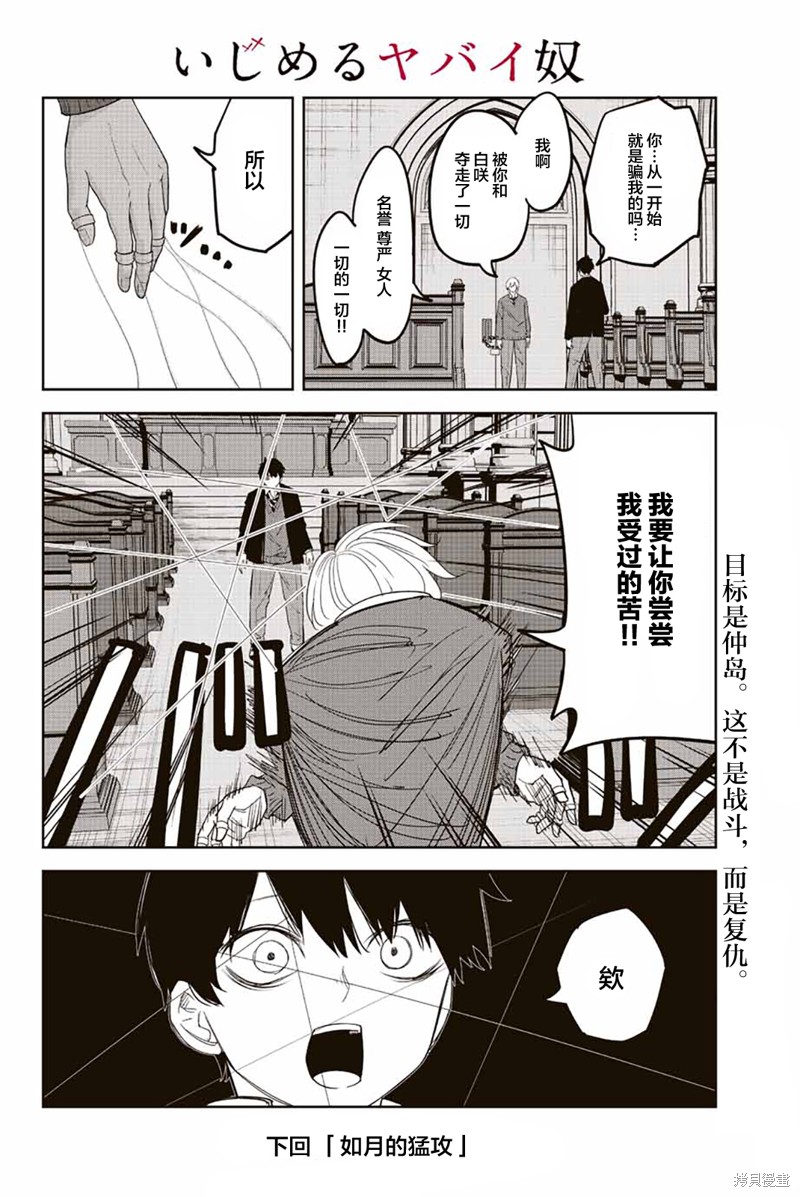 《悲惨的欺凌者》漫画最新章节第170话免费下拉式在线观看章节第【14】张图片