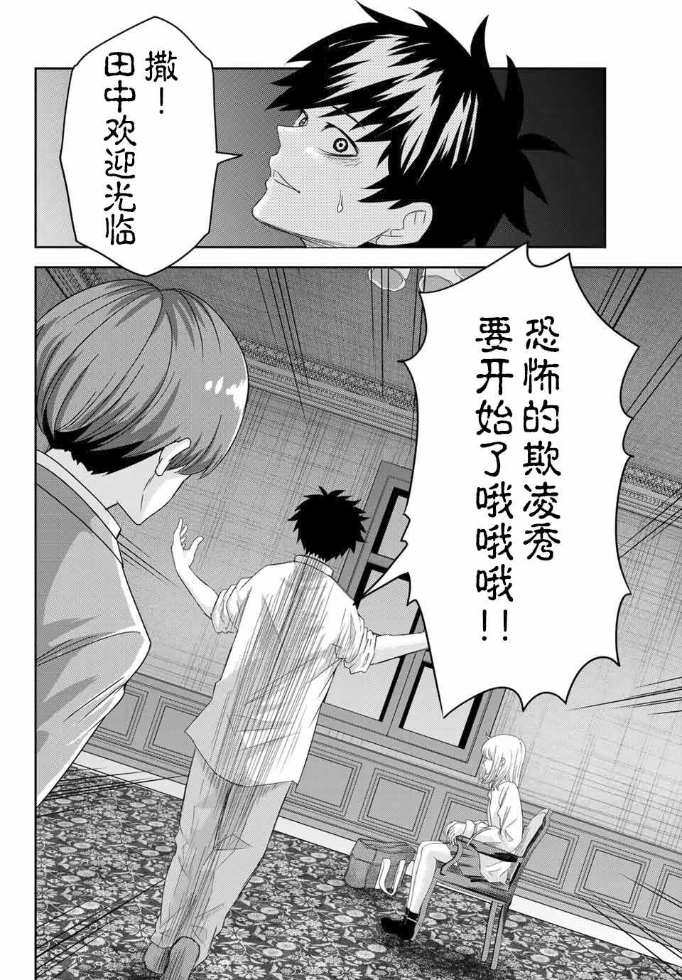 《悲惨的欺凌者》漫画最新章节第7话免费下拉式在线观看章节第【2】张图片