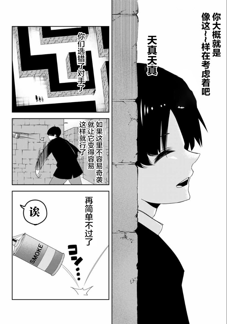 《悲惨的欺凌者》漫画最新章节第108话 看不见的欺凌者免费下拉式在线观看章节第【4】张图片