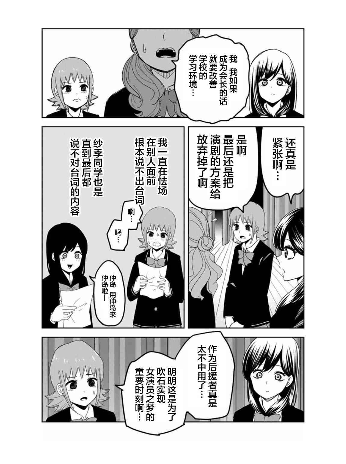 《悲惨的欺凌者》漫画最新章节第96话 吹石同学的演讲免费下拉式在线观看章节第【3】张图片