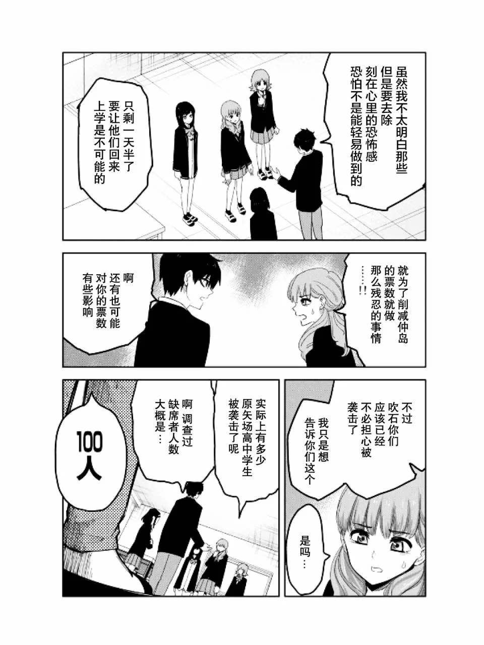 《悲惨的欺凌者》漫画最新章节第91话 100人份的指甲免费下拉式在线观看章节第【5】张图片