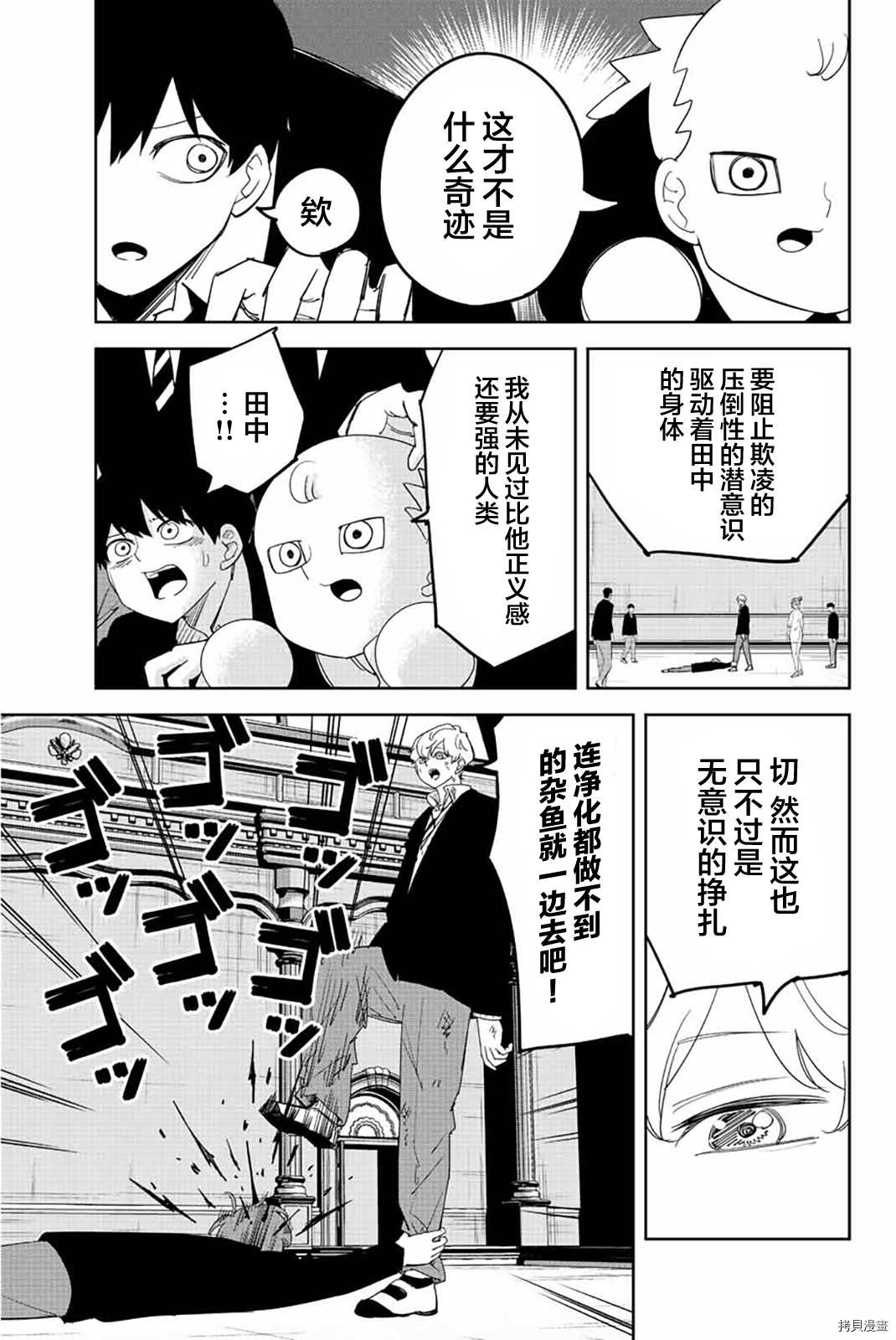 《悲惨的欺凌者》漫画最新章节第183话 不屈的田中免费下拉式在线观看章节第【7】张图片