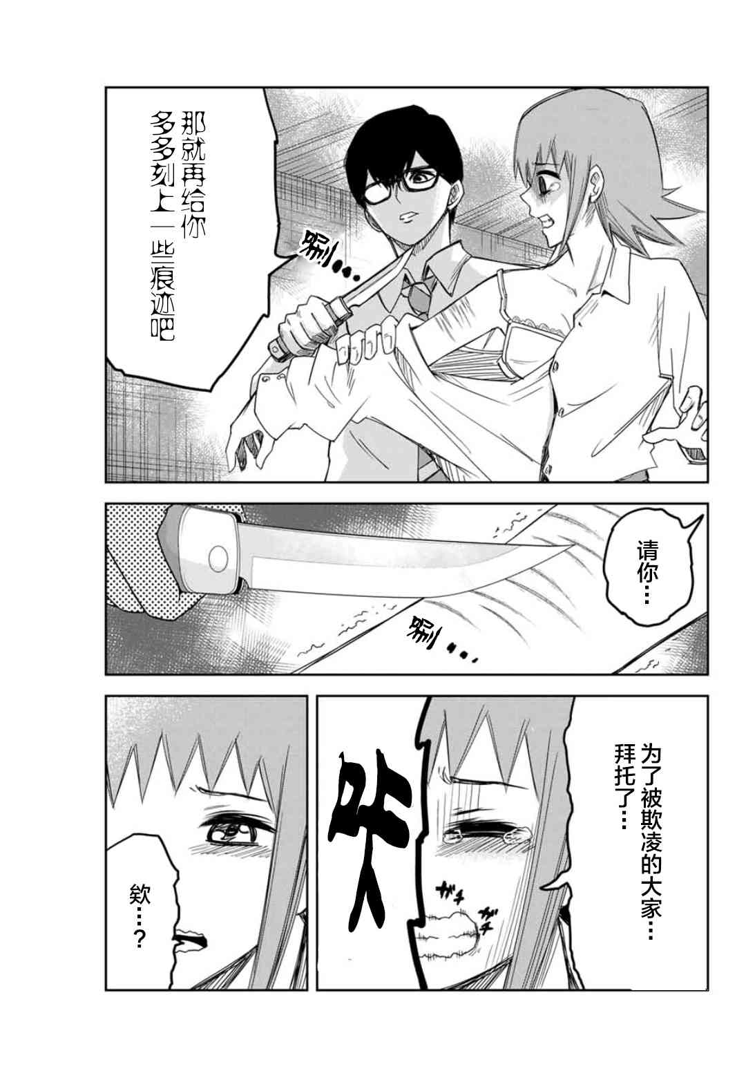 《悲惨的欺凌者》漫画最新章节第71话 青山的复仇免费下拉式在线观看章节第【15】张图片