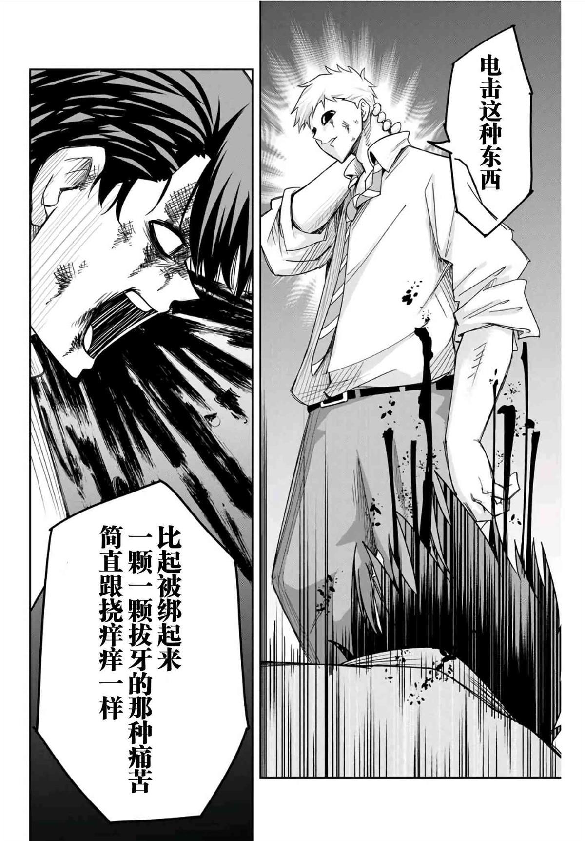 《悲惨的欺凌者》漫画最新章节第65话 加藤复活免费下拉式在线观看章节第【12】张图片