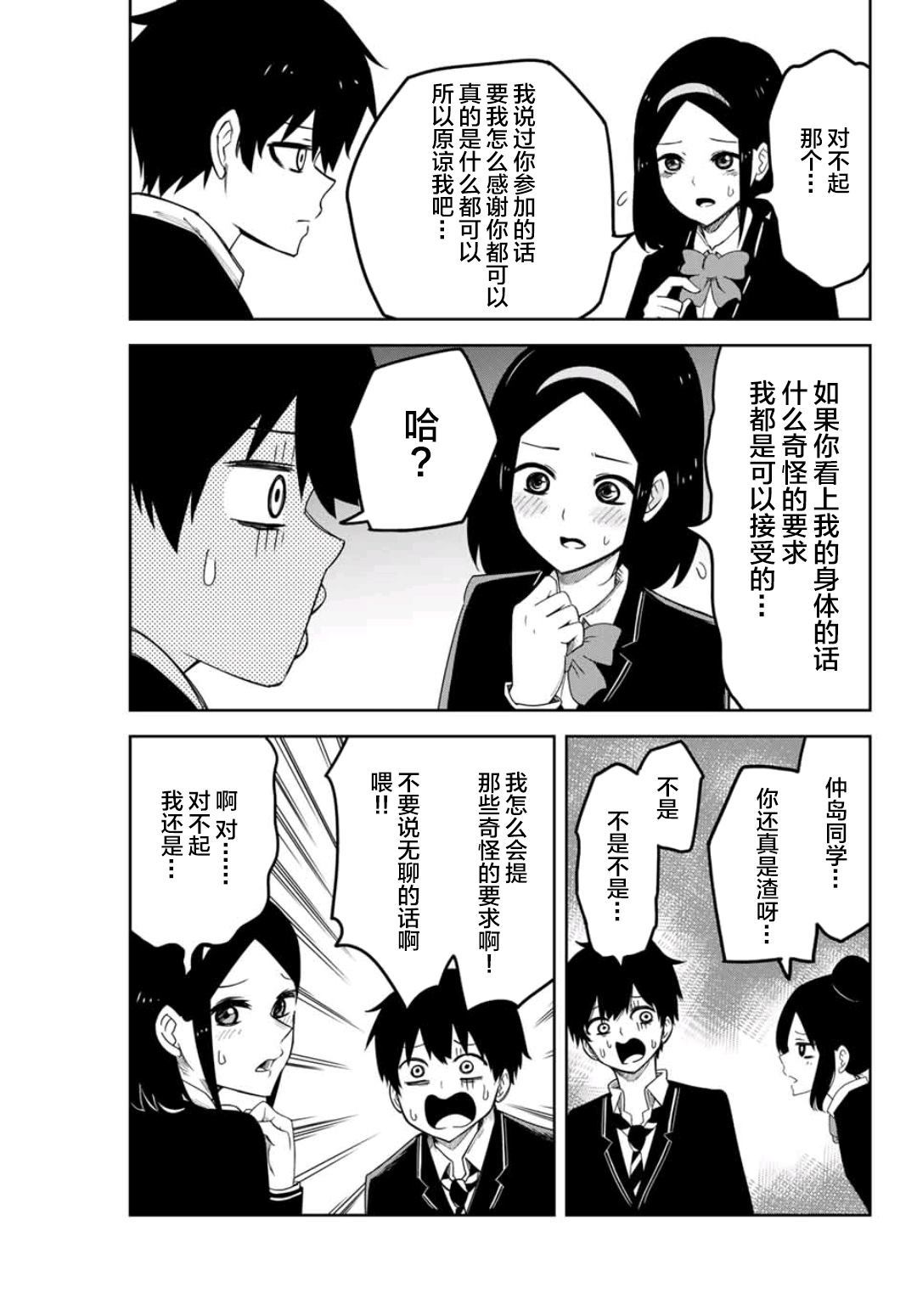 《悲惨的欺凌者》漫画最新章节第77话 中岛后援会免费下拉式在线观看章节第【3】张图片