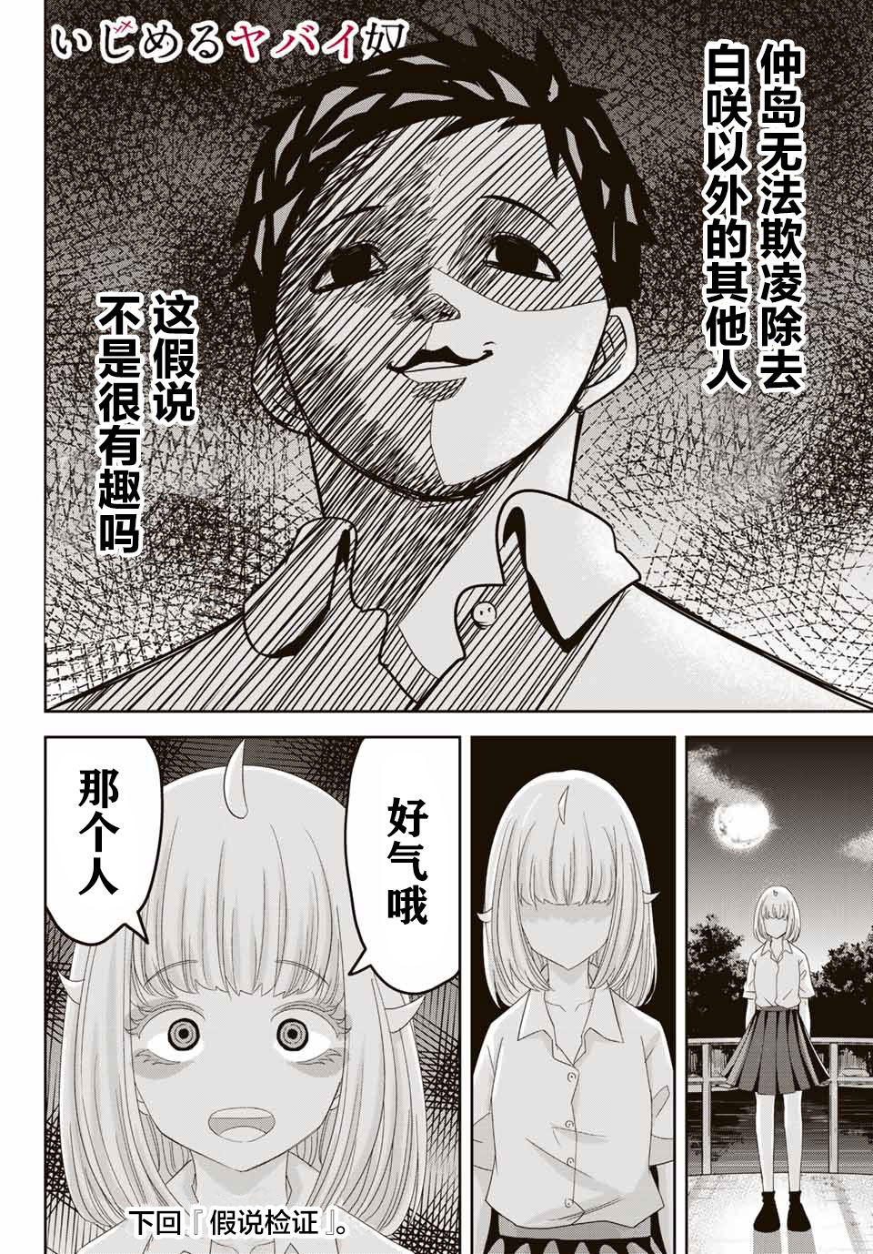 《悲惨的欺凌者》漫画最新章节第17话免费下拉式在线观看章节第【14】张图片