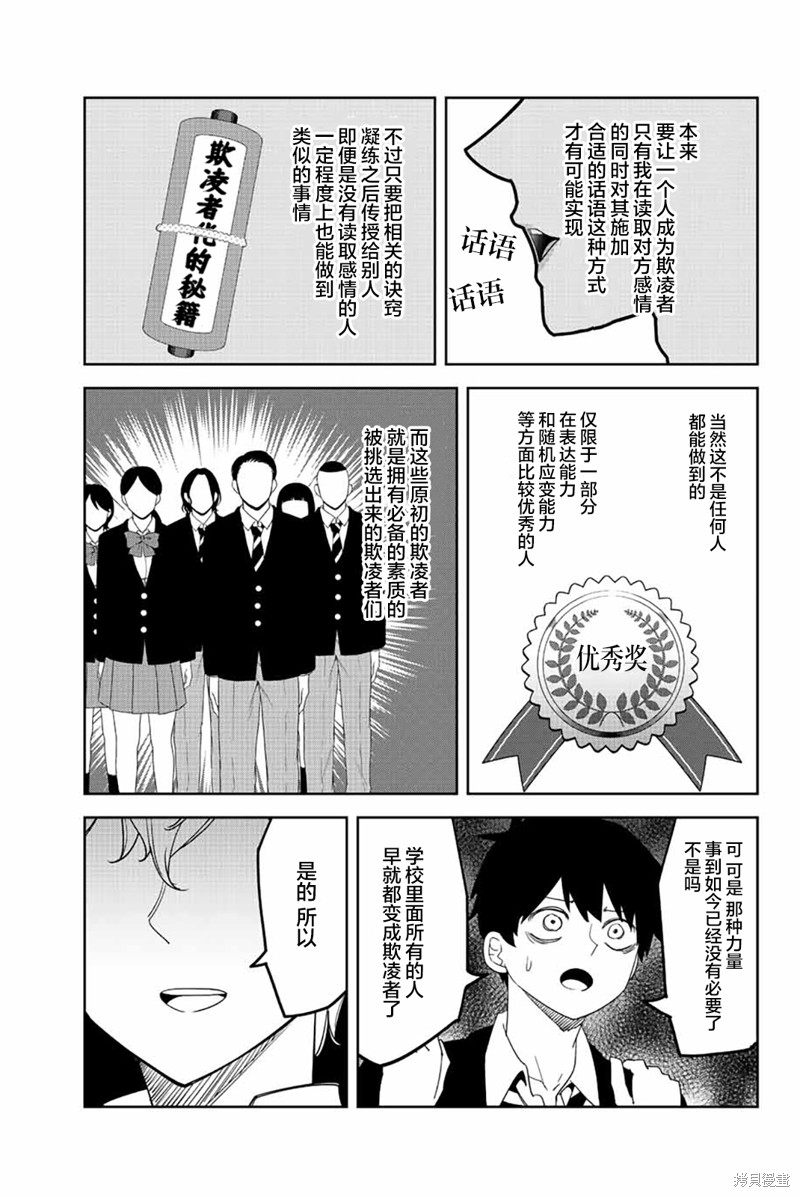 《悲惨的欺凌者》漫画最新章节第179话免费下拉式在线观看章节第【9】张图片