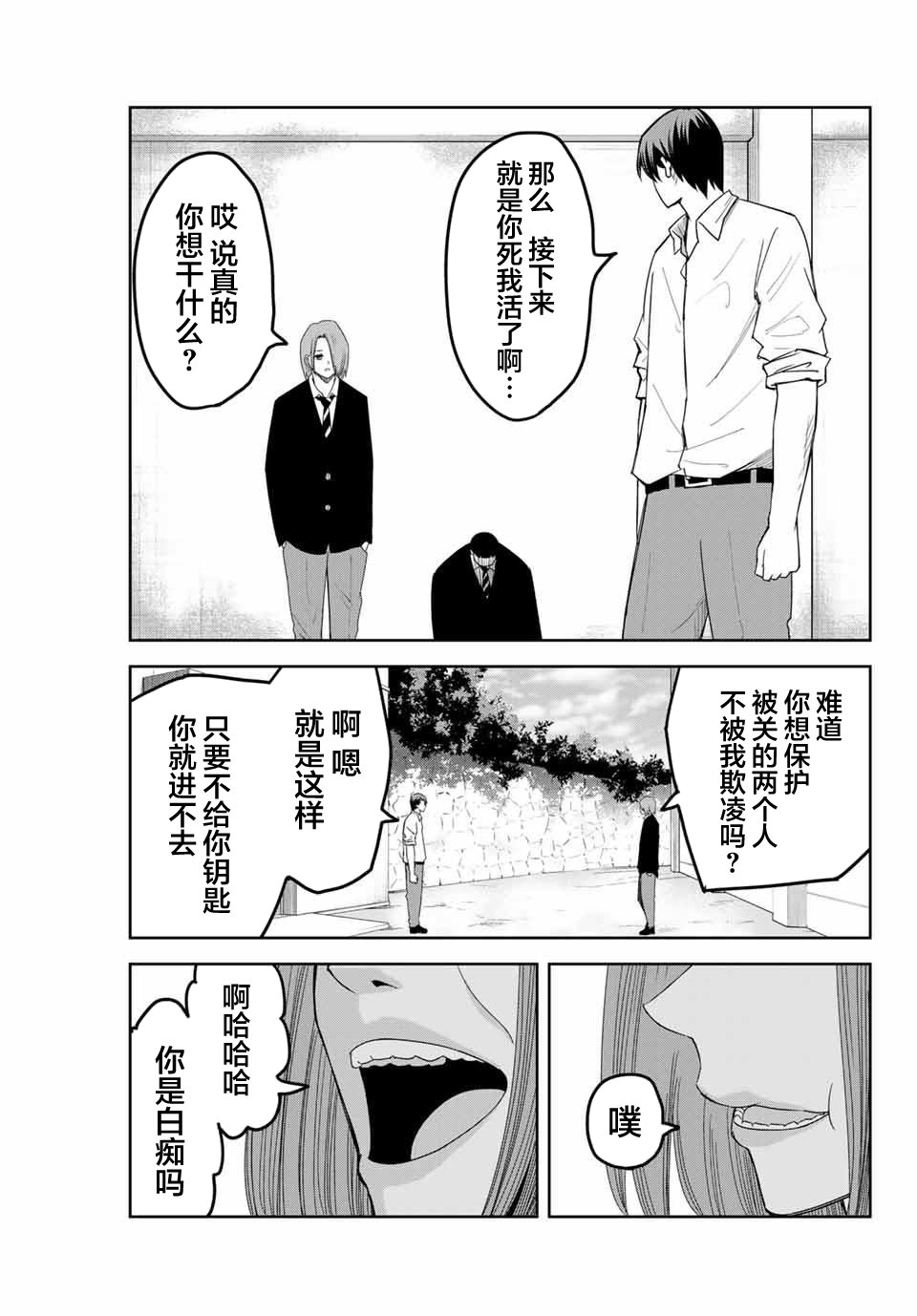 《悲惨的欺凌者》漫画最新章节第99话 孰强孰弱免费下拉式在线观看章节第【13】张图片