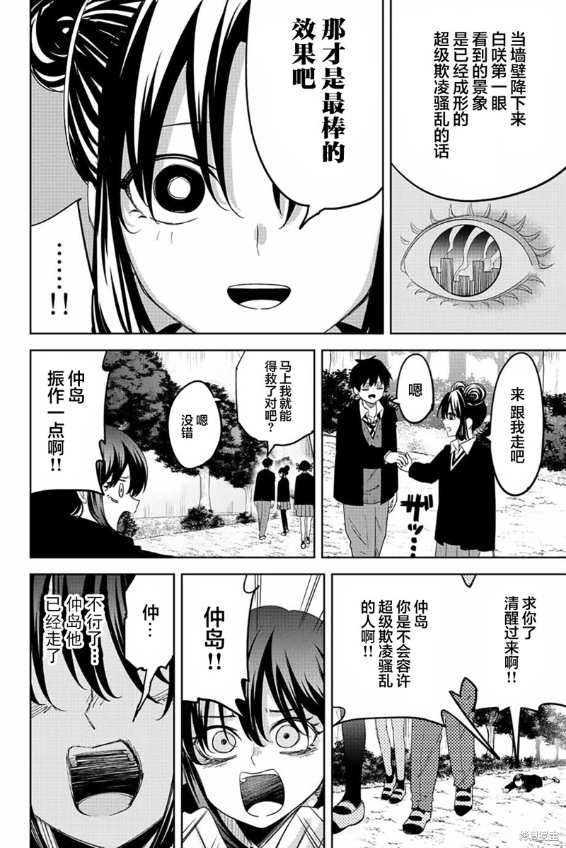 《悲惨的欺凌者》漫画最新章节第196话 败北的白咲免费下拉式在线观看章节第【14】张图片