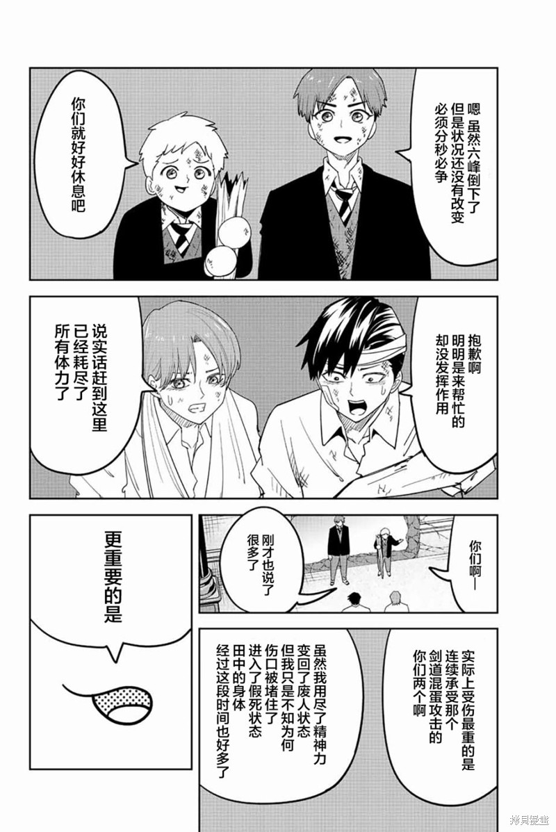 《悲惨的欺凌者》漫画最新章节第190话 黑宫的本性免费下拉式在线观看章节第【2】张图片