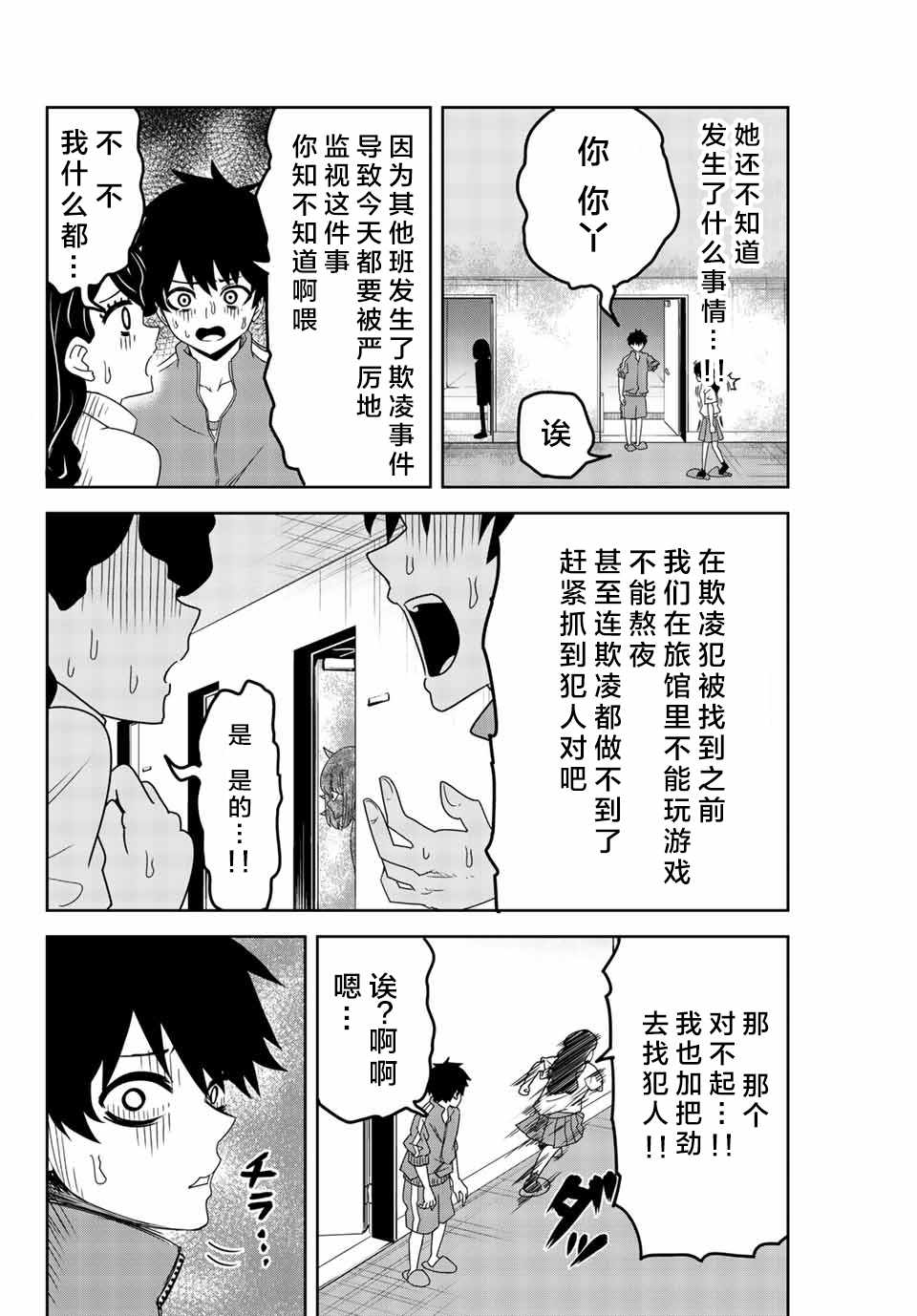 《悲惨的欺凌者》漫画最新章节第34话免费下拉式在线观看章节第【10】张图片