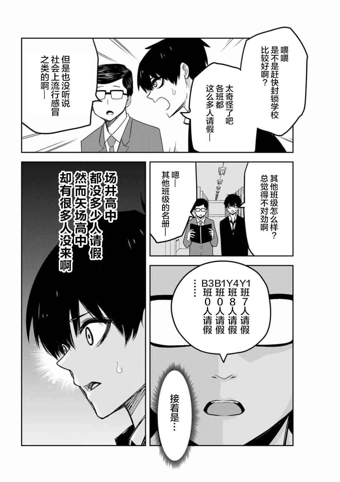 《悲惨的欺凌者》漫画最新章节第90话 阳谋免费下拉式在线观看章节第【6】张图片