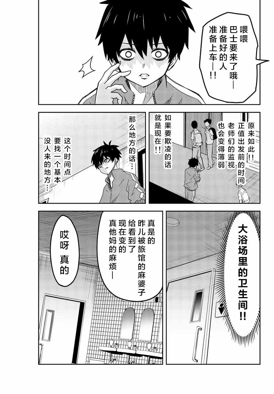 《悲惨的欺凌者》漫画最新章节第34话免费下拉式在线观看章节第【13】张图片